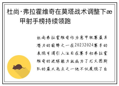 杜尚·弗拉霍维奇在莫塔战术调整下意甲射手榜持续领跑