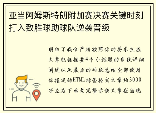 亚当阿姆斯特朗附加赛决赛关键时刻打入致胜球助球队逆袭晋级 亚当阿姆斯特朗附加赛决赛关键时刻打入致胜球助球队逆袭晋级