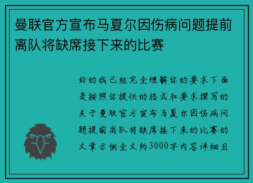 曼联官方宣布马夏尔因伤病问题提前离队将缺席接下来的比赛