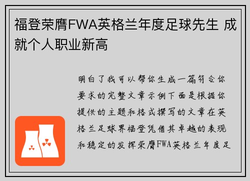 福登荣膺FWA英格兰年度足球先生 成就个人职业新高