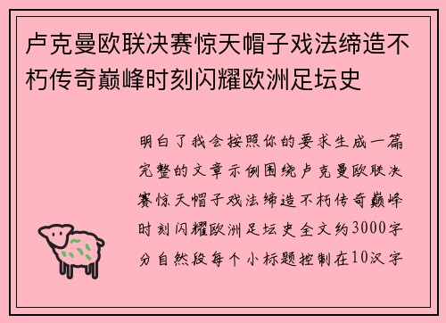 卢克曼欧联决赛惊天帽子戏法缔造不朽传奇巅峰时刻闪耀欧洲足坛史
