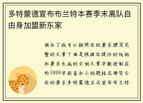 多特蒙德宣布布兰特本赛季末离队自由身加盟新东家