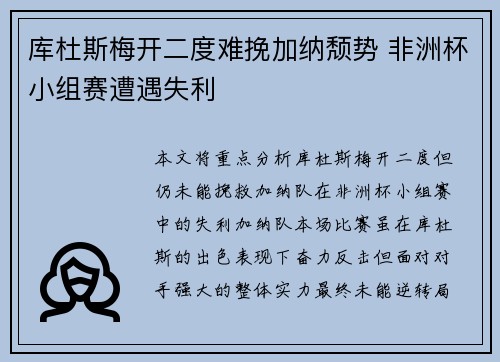 库杜斯梅开二度难挽加纳颓势 非洲杯小组赛遭遇失利
