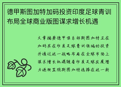德甲斯图加特加码投资印度足球青训布局全球商业版图谋求增长机遇 德甲斯图加特加码投资印度足球青训布局全球商业版图谋求增长机遇